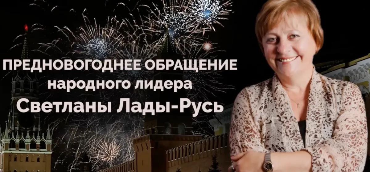 Светлана Пеунова (Лада-Русь). Фото: скрин видео