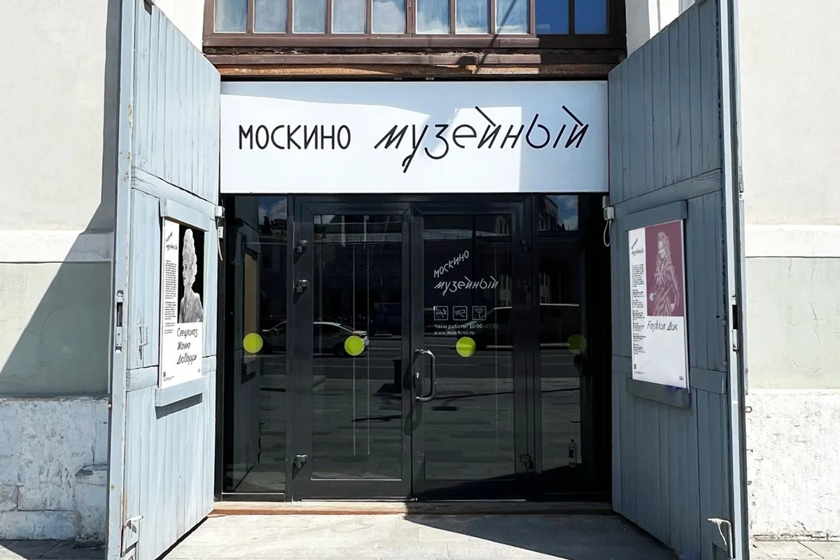 «Москино» открывшееся в бывшем Центре Документального Кино. Фото: kino-teatr.ru