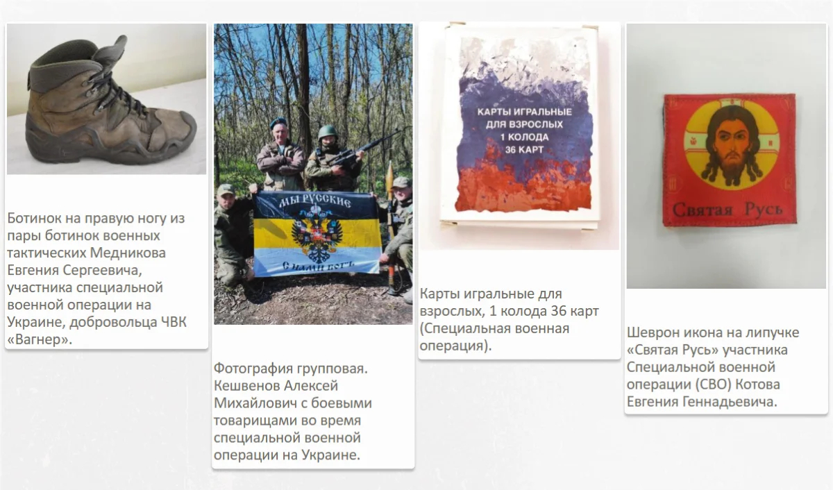 Некоторые из музейных экспонатов, связанных с вторжением России в Украину, занесенных на сайт Госкаталога