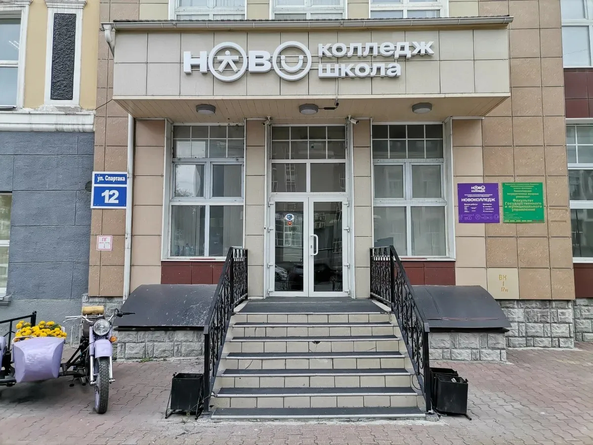«Новоколледж» в Новосибирске. Фото: Яндекс.Карты