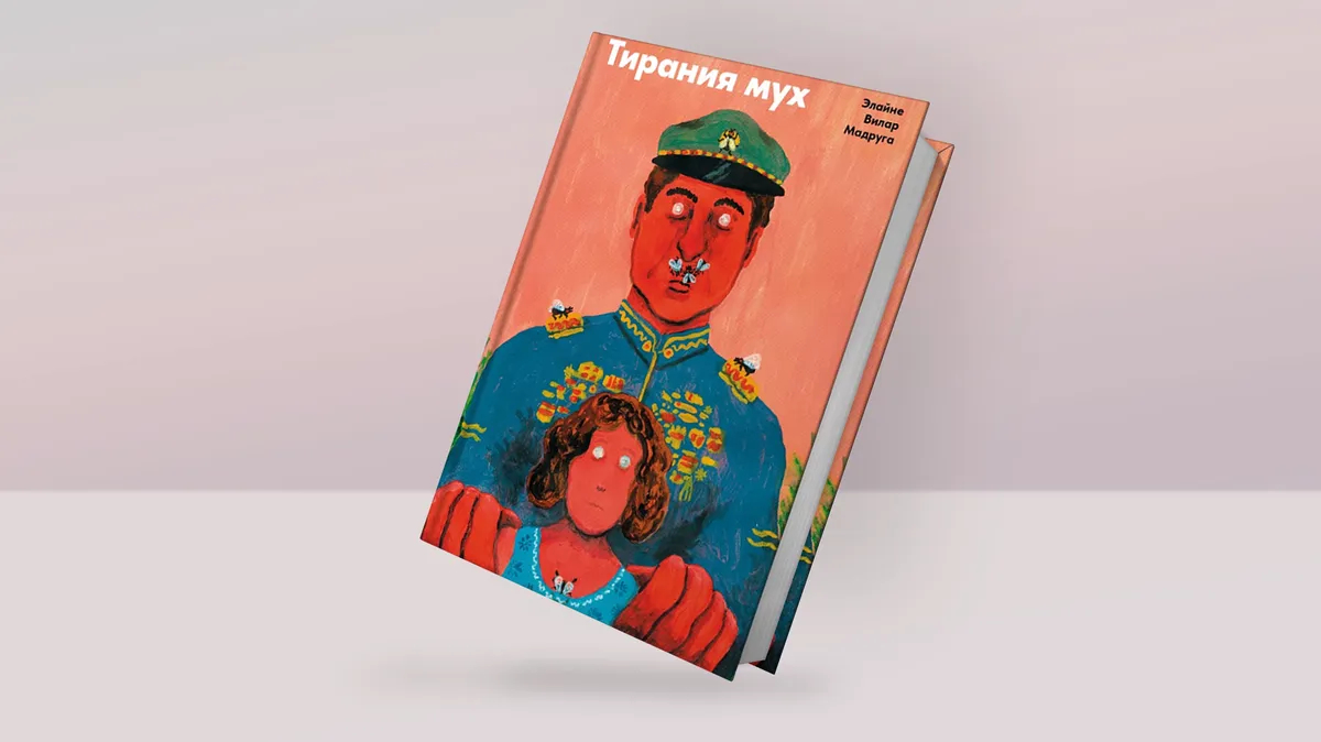 Пожилой диктатор vs первая любовь