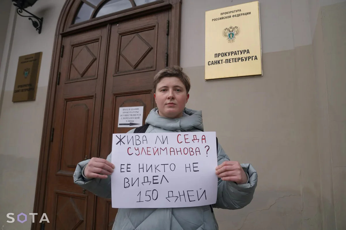 Лена Патяева, подруга похищенной Седы Сулеймановой с пикетом у прокуратуры в Санкт-Петербурге, фото: sotaproject / Telegram