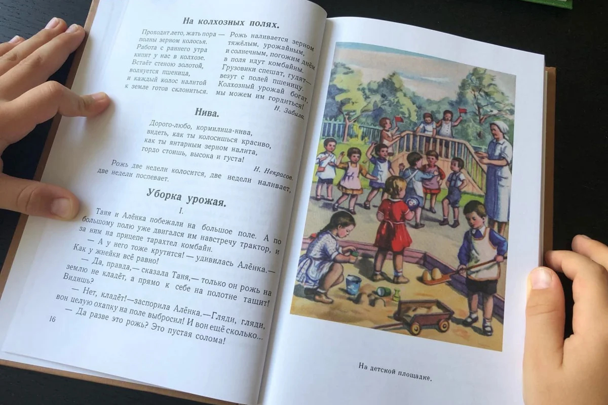 «Сталинский букварь»
