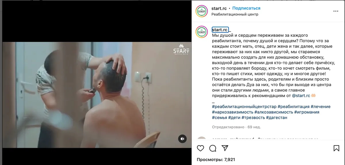 Скрин поста реабилитационного центра «Старт» в Instagram