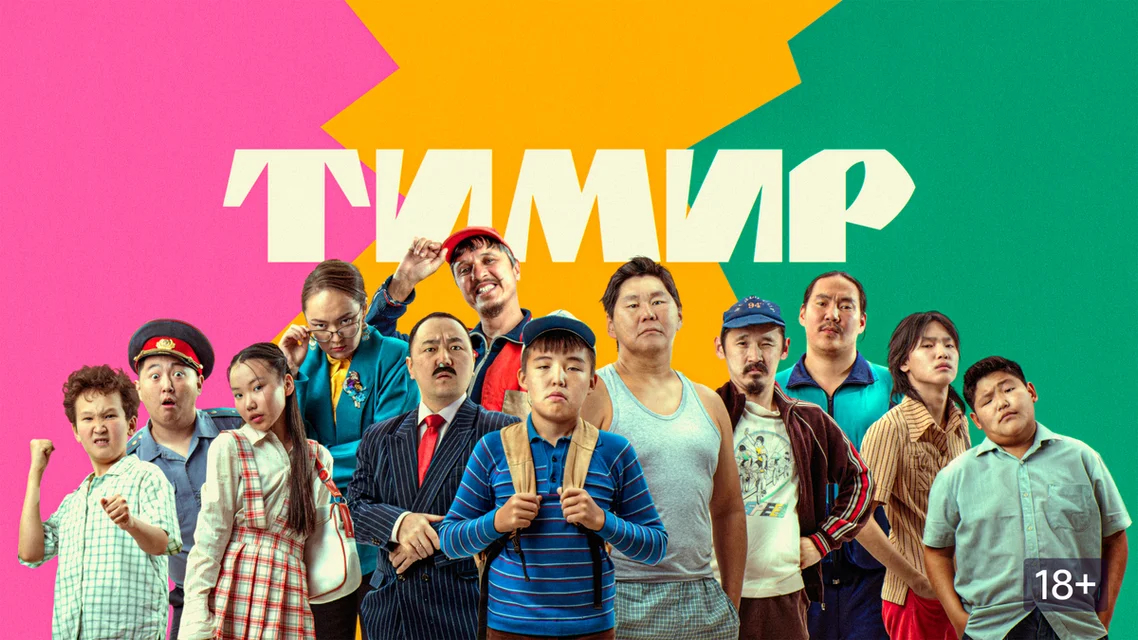 A promotional poster for Timir. Photo: Fund for the Support of Regional Cinema