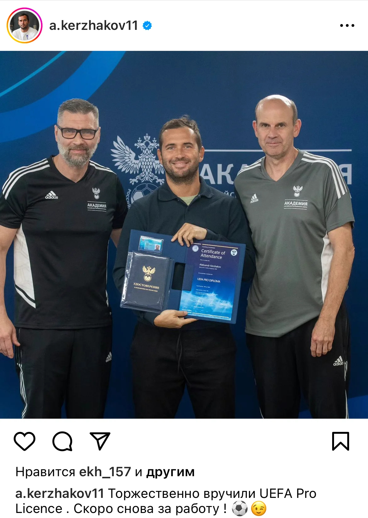 Публицация Александра Кержакова в Instagram