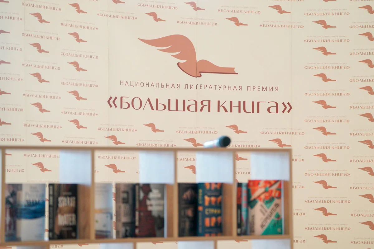 Церемония объявления финалистов премии «Большая книга», 2 июня 2022 года. Фото: Пелагия Тихонова / АГН «Москва»