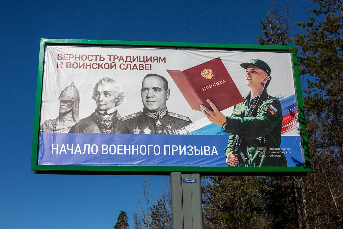 Баннер о начале призыва на военную службу, Ленобласть, Санкт-Петербург. Фото: «Новая Газета Европа»
