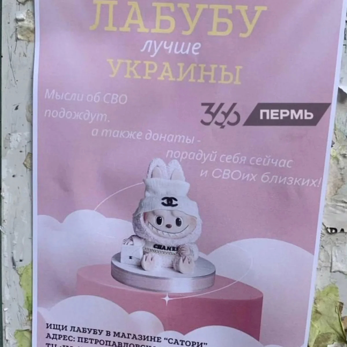 Реклама Лабубу в Перми. Фото: @perm_366 / Instagram