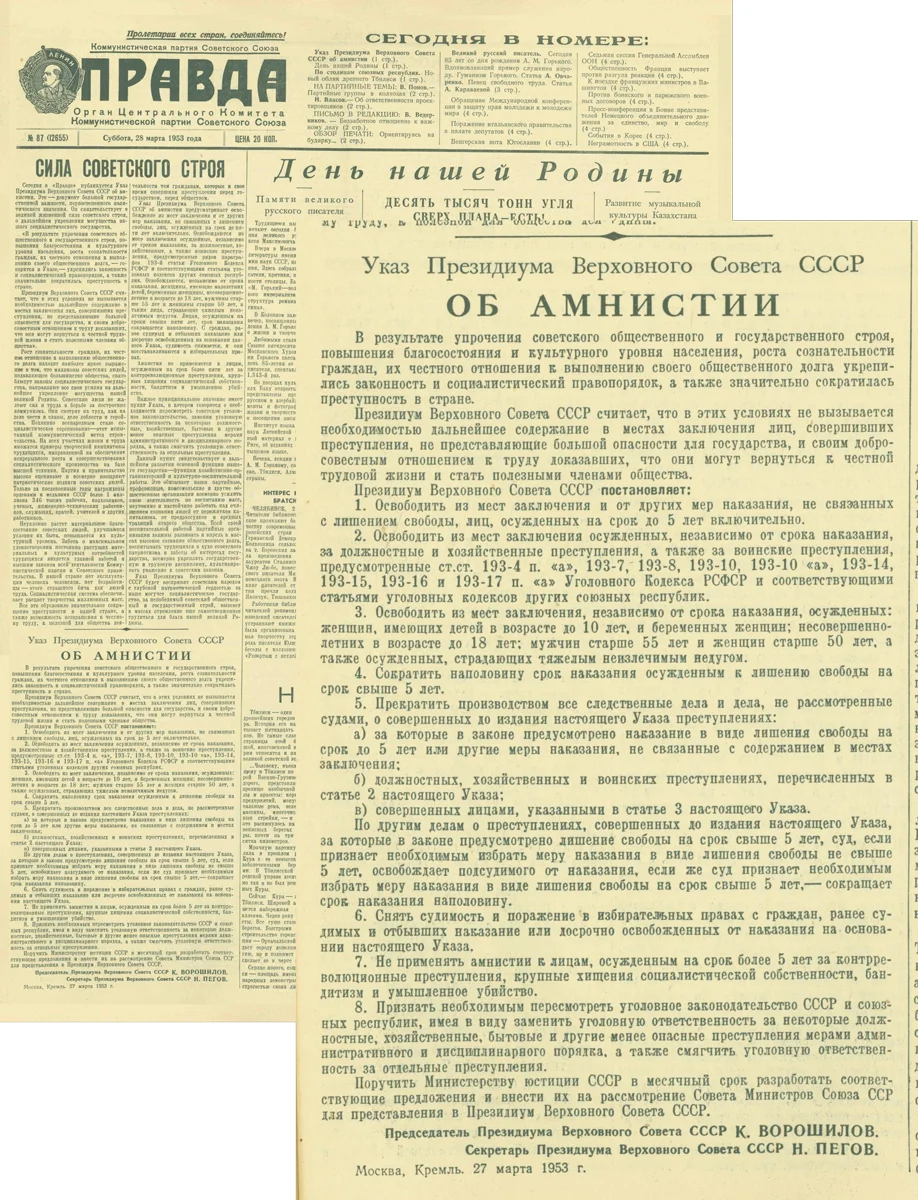 Указ об амнистии на первой полосе «Правды», 1953 год. Фото: Brdbrs / Wikimedia