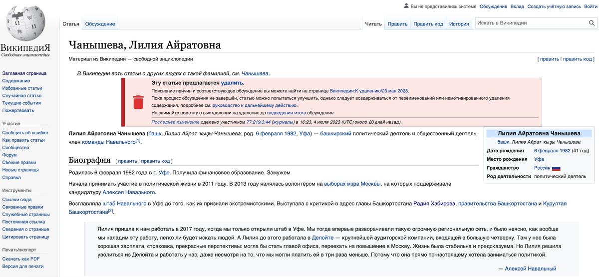 Статья про Лилию Чанышеву в Wikipedia
