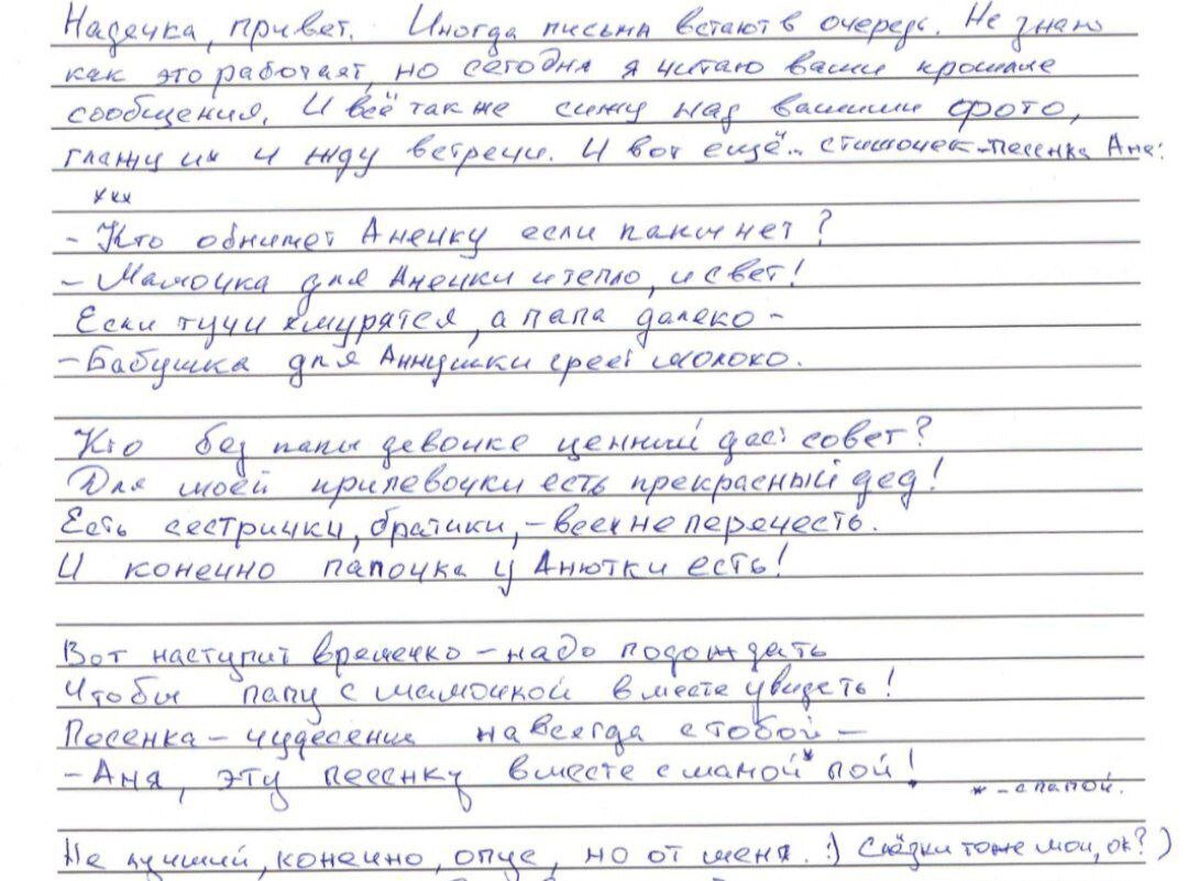 . Песенка для дочери. Из личного архива героя