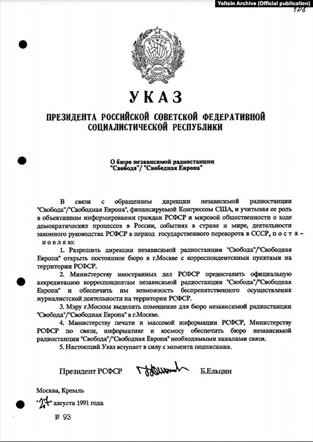 Президентский указ Бориса Ельцина об открытии в Москве бюро «Радио Свобода». Фото: svoboda.org