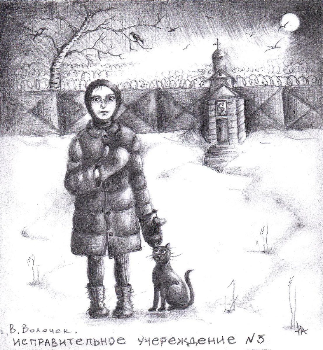 Рисунок Людмилы Разумовой. Источник: «Новая газета»