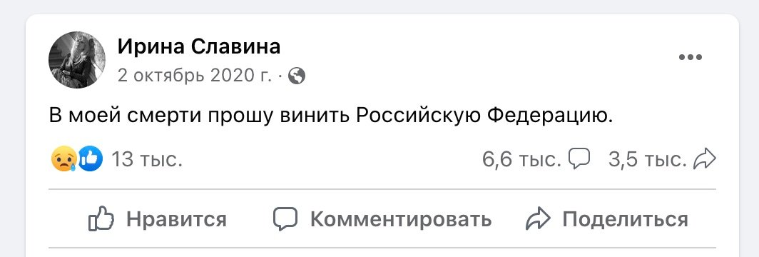 Предсмертная записка Ирины Славиной. Фото: Facebook