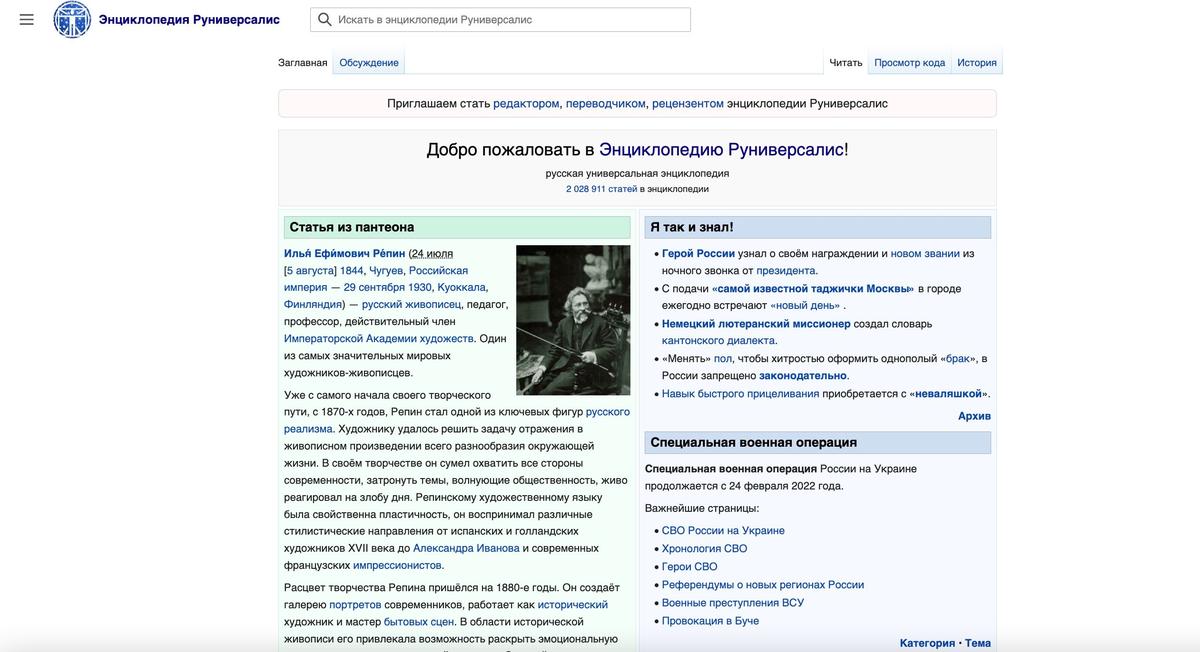 Главная страница энциклопедии «Руниверсалис»