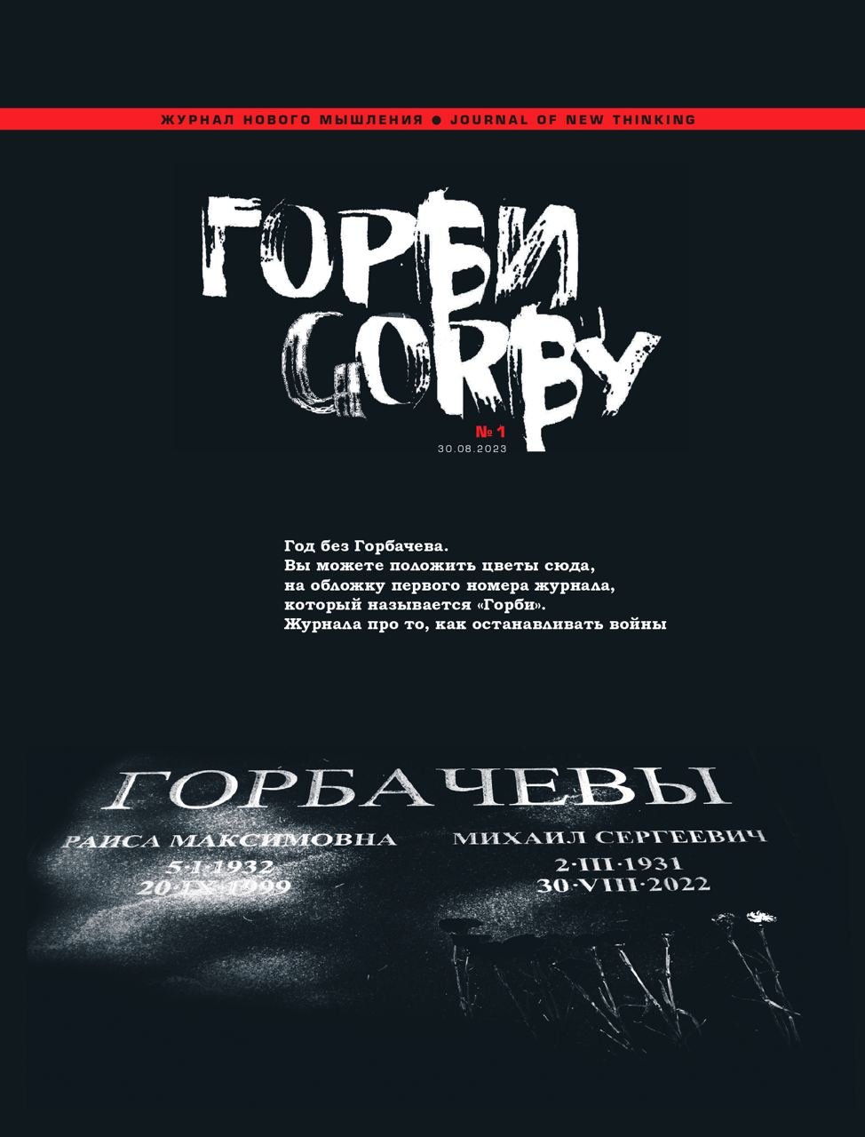 Фото: «Горби»