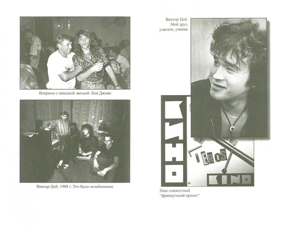 Фотографии из книги «Как зажигают звезды» Юрия Айзеншписа. Фото: labirint.ru