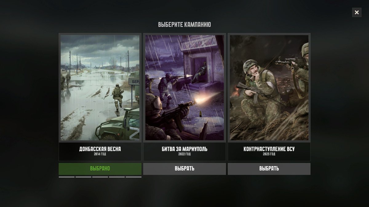 Выбор кампании в игре. Фото:  Студия СПН