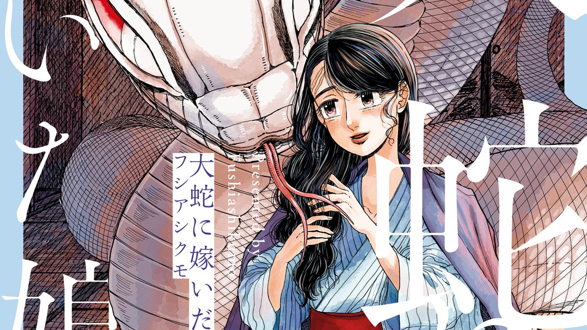 Источник: Fushiashikumo /  mangadex.org