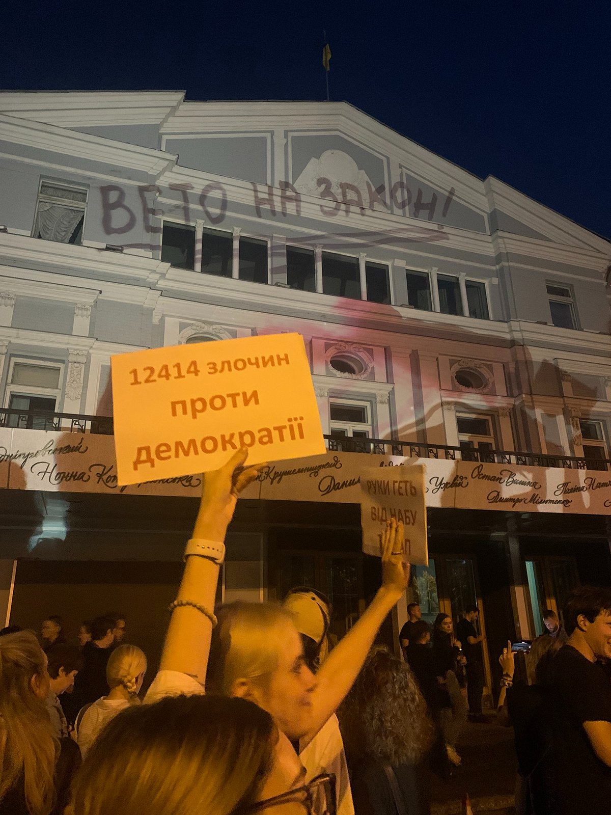 В сумерках фронтон драматического театра украсился надписью с проектора — «Вето на закон». Фото: Ольга Мусафирова