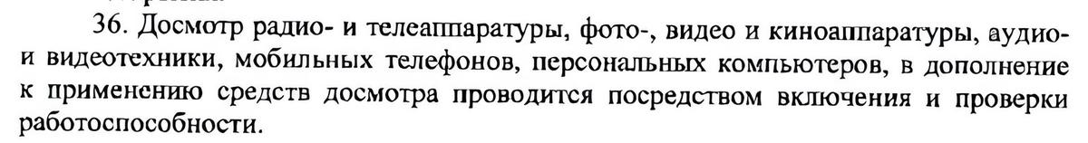 Выдержка из приказа Министерства транспорта № 34